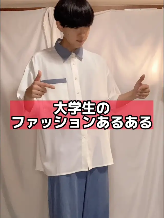 大学生のファッションあるある おだまやが投稿した記事 Lemon8