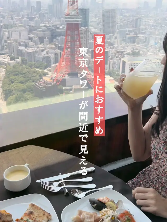 東京タワーが見えるカフェ Lemon8