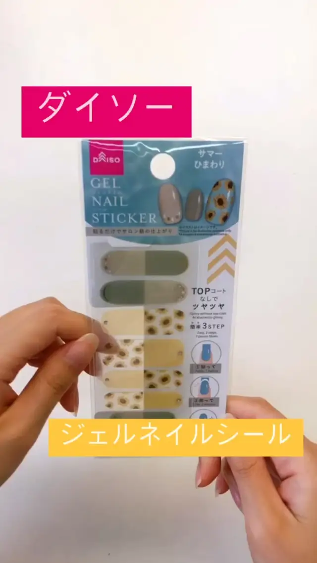 Lemon8 Story セリアネイルシール22