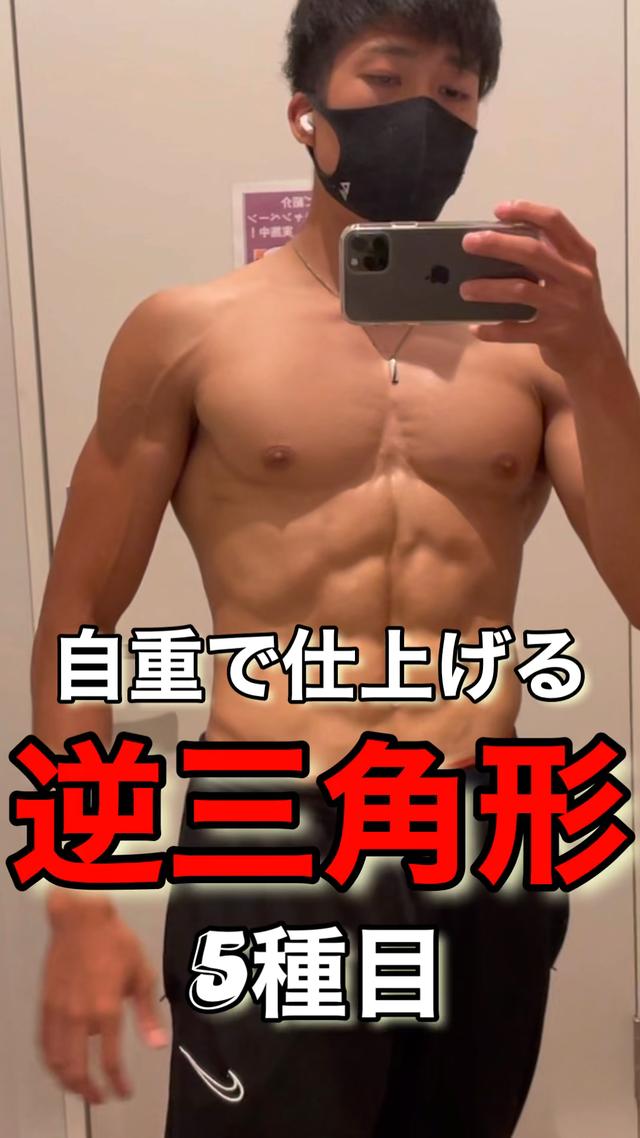 松本幸大 細マッチョトレーナーさんの投稿 Lemon8