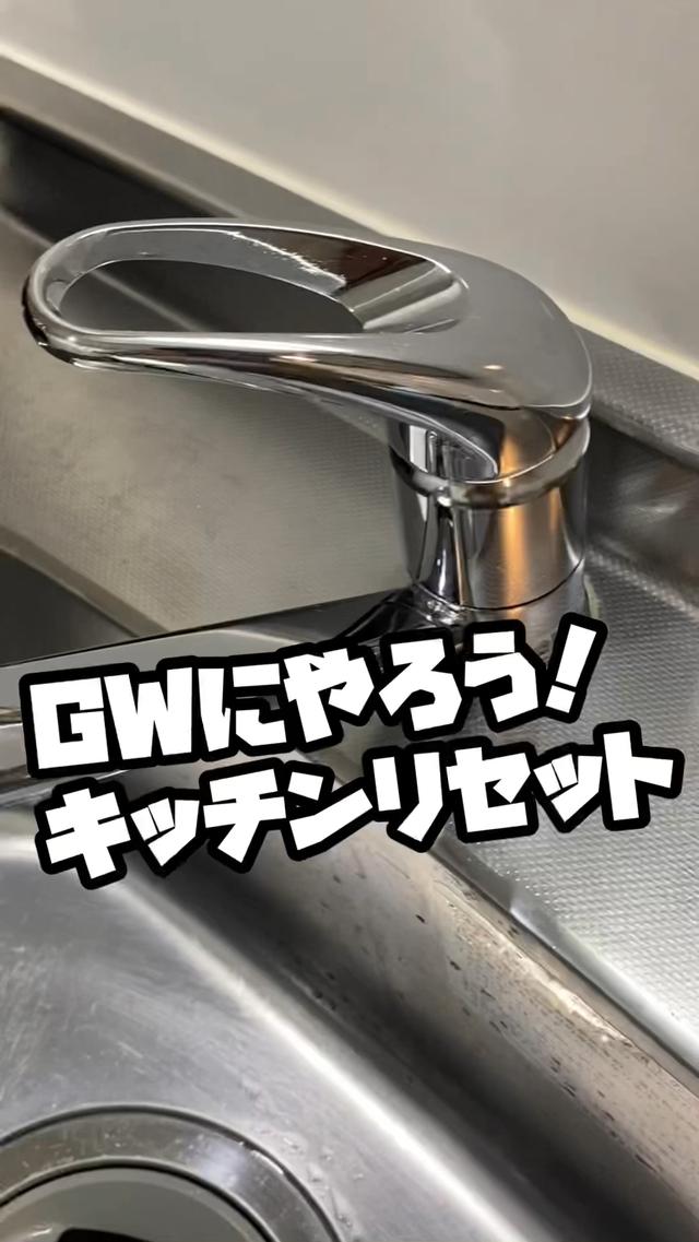 【GWお掃除企画】キッチン掃除
