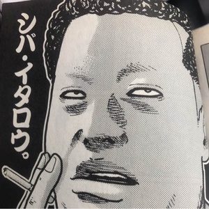 シバ.イタロウ