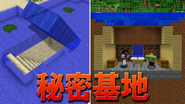 Buzzvideo Story マイクラ秘密基地地下簡単
