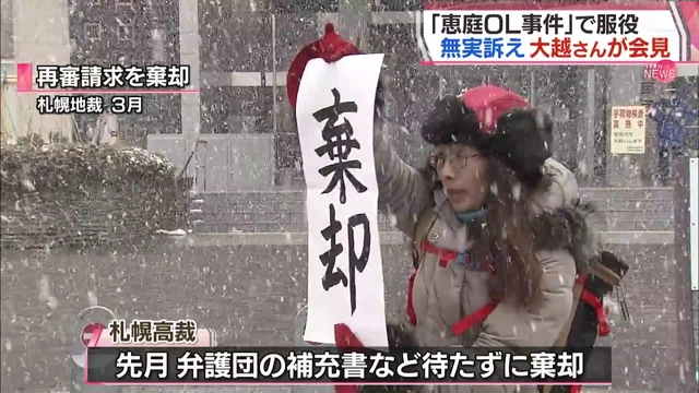 Buzzvideo Story 恵庭ol殺人事件 大越