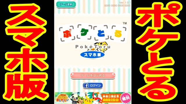 Buzzvideo Story ポケとる カバルドン