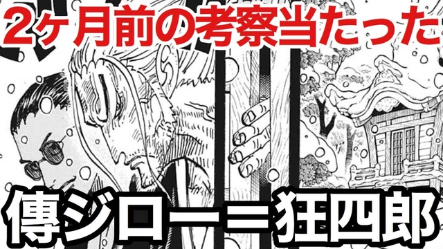 ワンピース考察アカウント