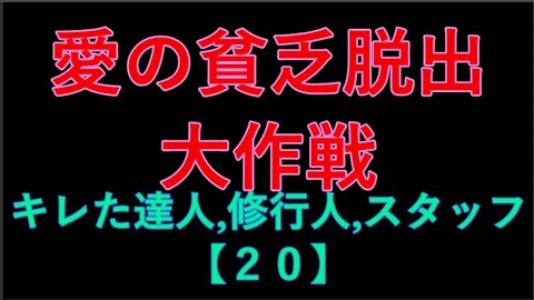 Buzzvideo Story 愛の貧乏脱出大作戦 オッチ その後 1 1 1 38