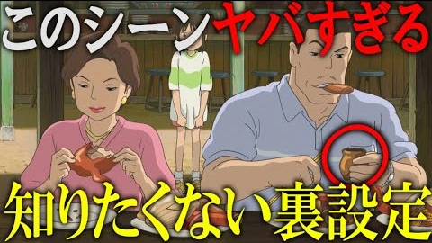 Buzzvideo Story 千と千尋の神隠し 裏設定