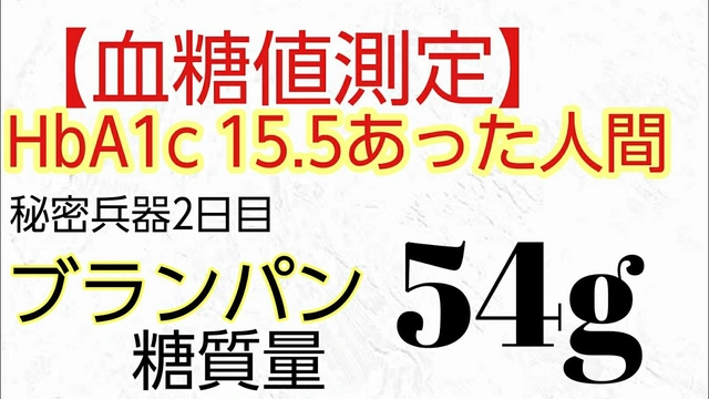 Buzzvideo Story ローソン ブランパン 血糖値測定