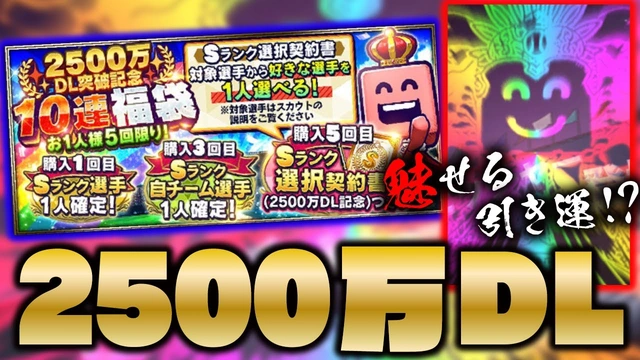 Buzzvideo Story プロスピa 3000万ダウンロード