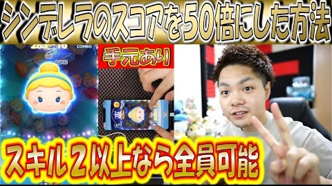 Buzzvideo Story ツムツム シンデレラ スキル4