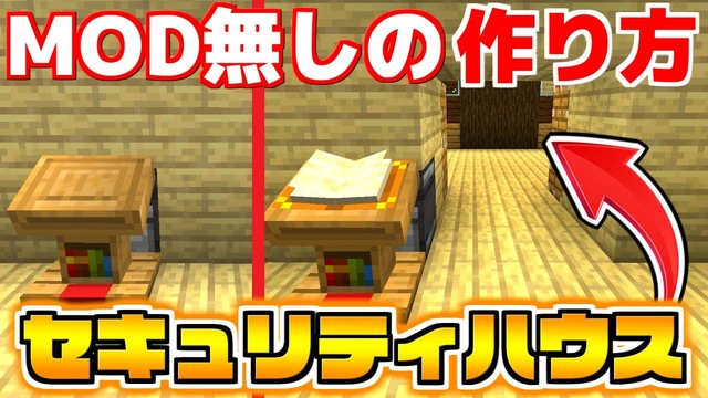 Buzzvideo Story マイクラ 最強セキュリティ 作り方
