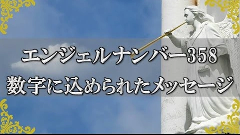 Buzzvideo Story 358 エンジェルナンバー 0 9 0 74