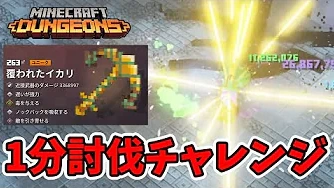 Buzzvideo Story マイクラダンジョンズ ダイナモ 1 4 0 25 24 25