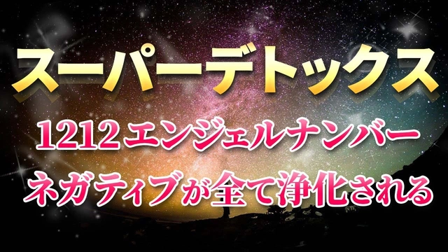 Buzzvideo Story 1212 エンジェルナンバー ツインレイ