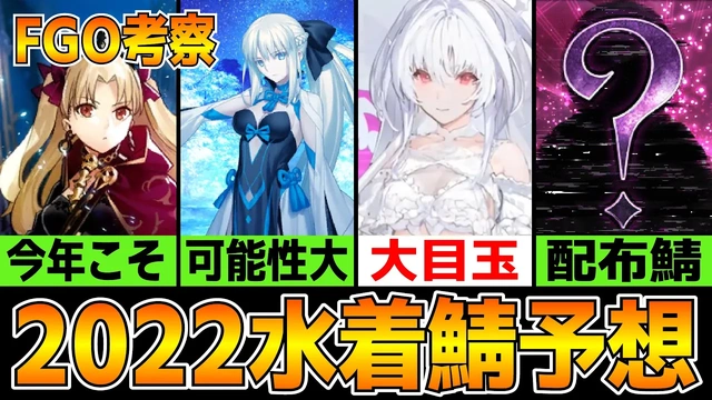 Buzzvideo Story Fgo 考察水怪
