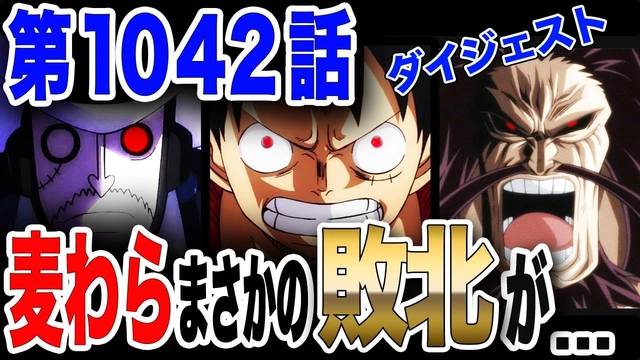 Buzzvideo Story ワンピース 1042話 フル