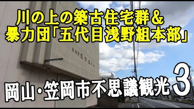 Buzzvideo Story 浅野組分裂