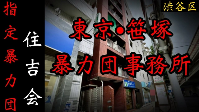 Buzzvideo Story 住吉会組織図21