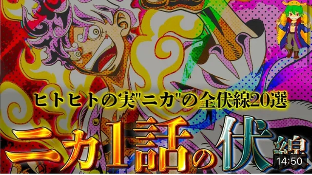 Buzzvideo Story ヒトヒトの実幻獣種モデルニカ