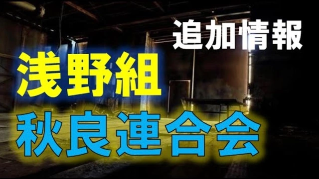 Buzzvideo Story 浅野組分裂