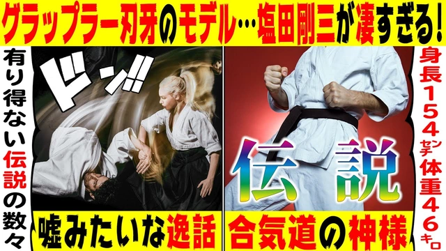 Buzzvideo Story 塩田剛三 渋川剛気