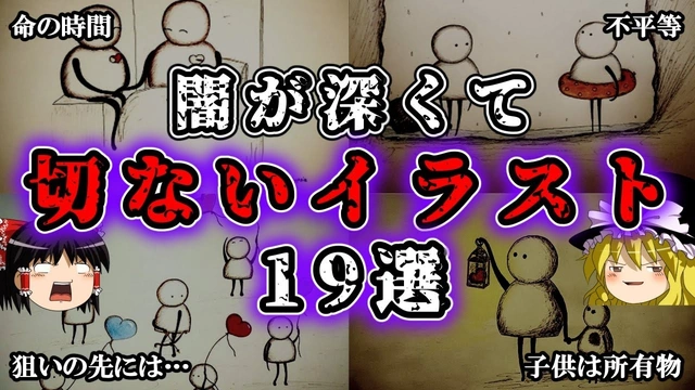 Buzzvideo Story 闇が深くて切ないイラスト