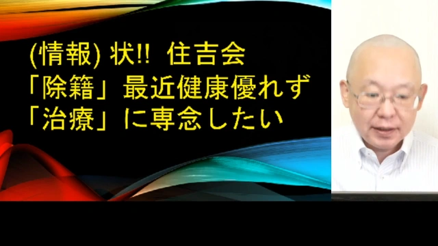 Buzzvideo Story 住吉会組織図21