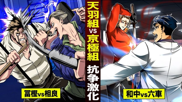 ヒューマンバグ大学 天羽組&京極組&拷問ソムリエ アクスタ
