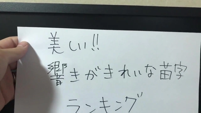 Buzzvideo Story 綺麗な響き 苗字 1 1 1 34