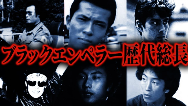 Buzzvideo Story 歴代関東連合総長