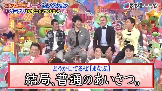 Buzzvideo Story アメトーーク コンビ芸人 Bilibili Buzzvideo Story アメトーーク コンビ芸人 Bilibili