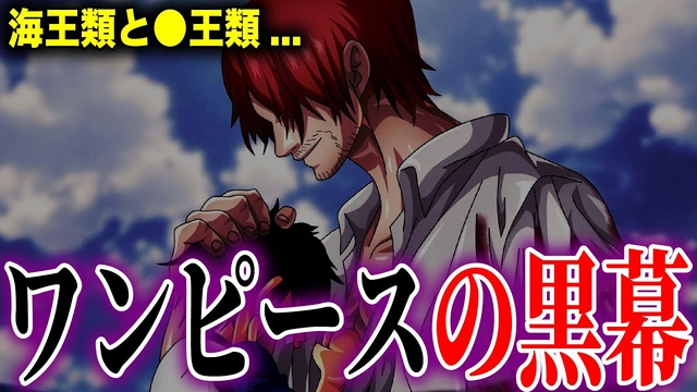 Buzzvideo Story シャンクス 黒幕