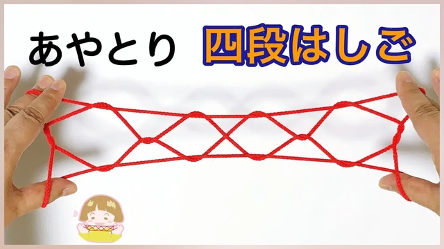 Buzzvideo Story あやとり はしご 簡単