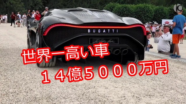 Buzzvideo Story 世界一高い車 56億