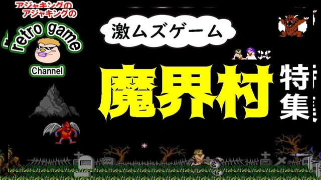 Buzzvideo Story 魔界村 女主人公