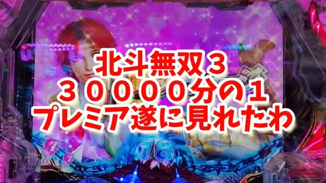 Buzzvideo Story 北斗無双 プレミア外れ 1 14 0 7 Buzzvideo Story 北斗無双 プレミア外れ 1 14 0 7