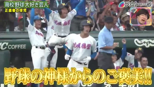 Buzzvideo Story アメトーーク 高校野球大好き芸人 動画 Buzzvideo Story アメトーーク 高校野球大好き芸人 動画