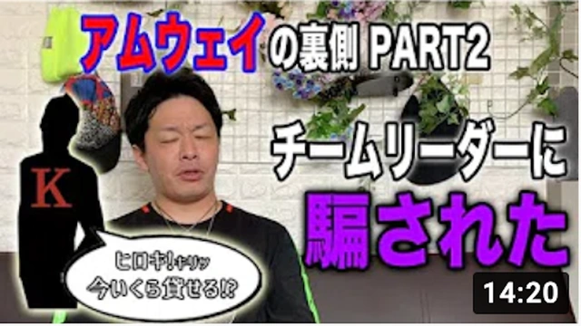 Buzzvideo Story わさび事件 アムウェイ