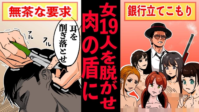 Buzzvideo Story 三菱銀行人質事件 マンガ 1 8 0 125 6 875