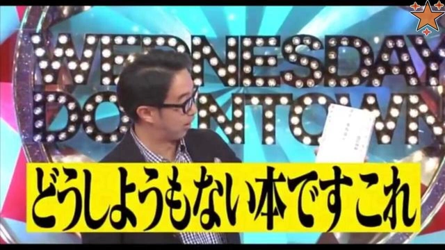 Buzzvideo Story 水曜日のダウンタウン 勝俣 動画 1 3 0 3