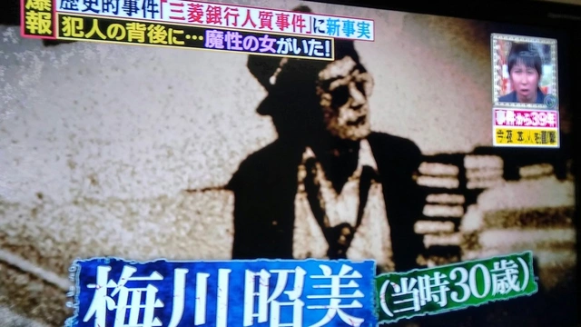 Buzzvideo Story 三菱銀行 事件