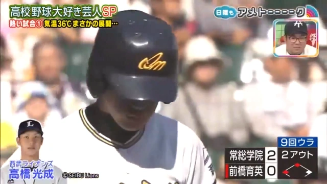 Buzzvideo Story アメトーク高校野球大好き芸人動画 Buzzvideo Story アメトーク高校野球大好き芸人動画
