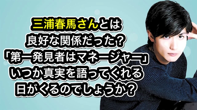 Buzzvideo Story 三浦春馬 マネージャー
