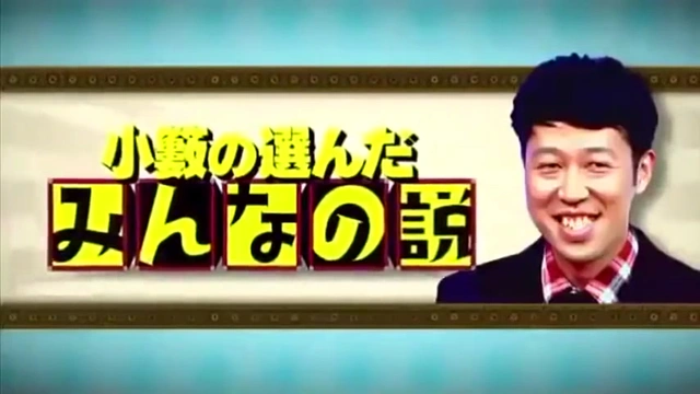 Buzzvideo Story 大友康平 水曜日のダウンタウン 動画 1 8 0 125 2 75