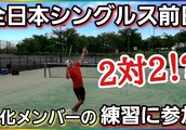 【ガチ練】全日本シングルスメンバーと2対2のシングルス練習に参加してきました！【ソフトテニス】| BuzzVideoバズビデオ