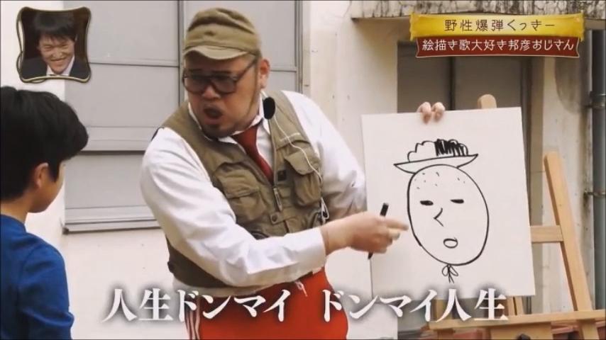 ネタパレ 野性爆弾くっきー 絵描き歌大好き邦彦おじさん