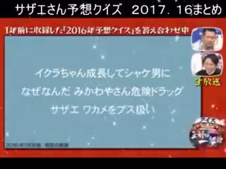 大喜利 爆笑ｗｗｗ芸人が考えるサザエさんのタイトル 16