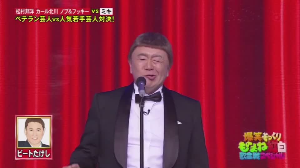 松村邦洋 モノマネコント