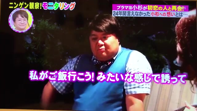 コレ見て モニタリング ブラマヨ小杉が24年振りに初恋の人に再開したら コレ見て モニタリング ブラマヨ小杉が24年振りに初恋の人に再開したら